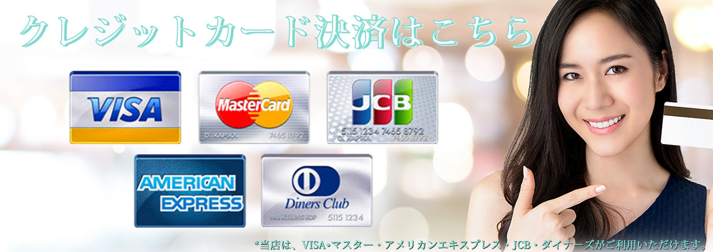 アロマシャルマント カード決済はこちらから